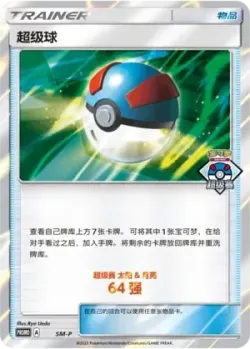 Great Ball #No. 060 · Pokémon